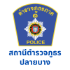 สถานีตำรวจภูธรปลายบาง logo