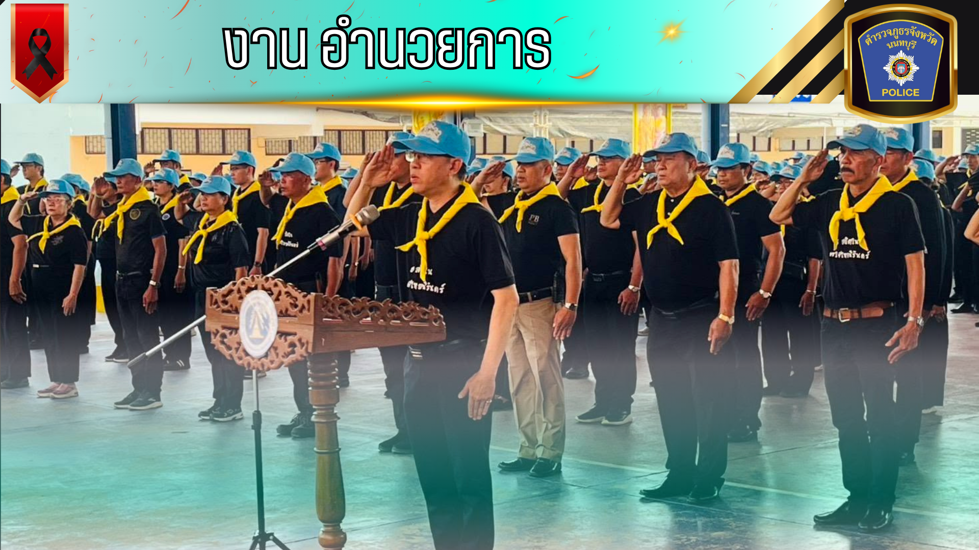 ตำรวจชุดจิตอาสา สภ.ปลายบาง