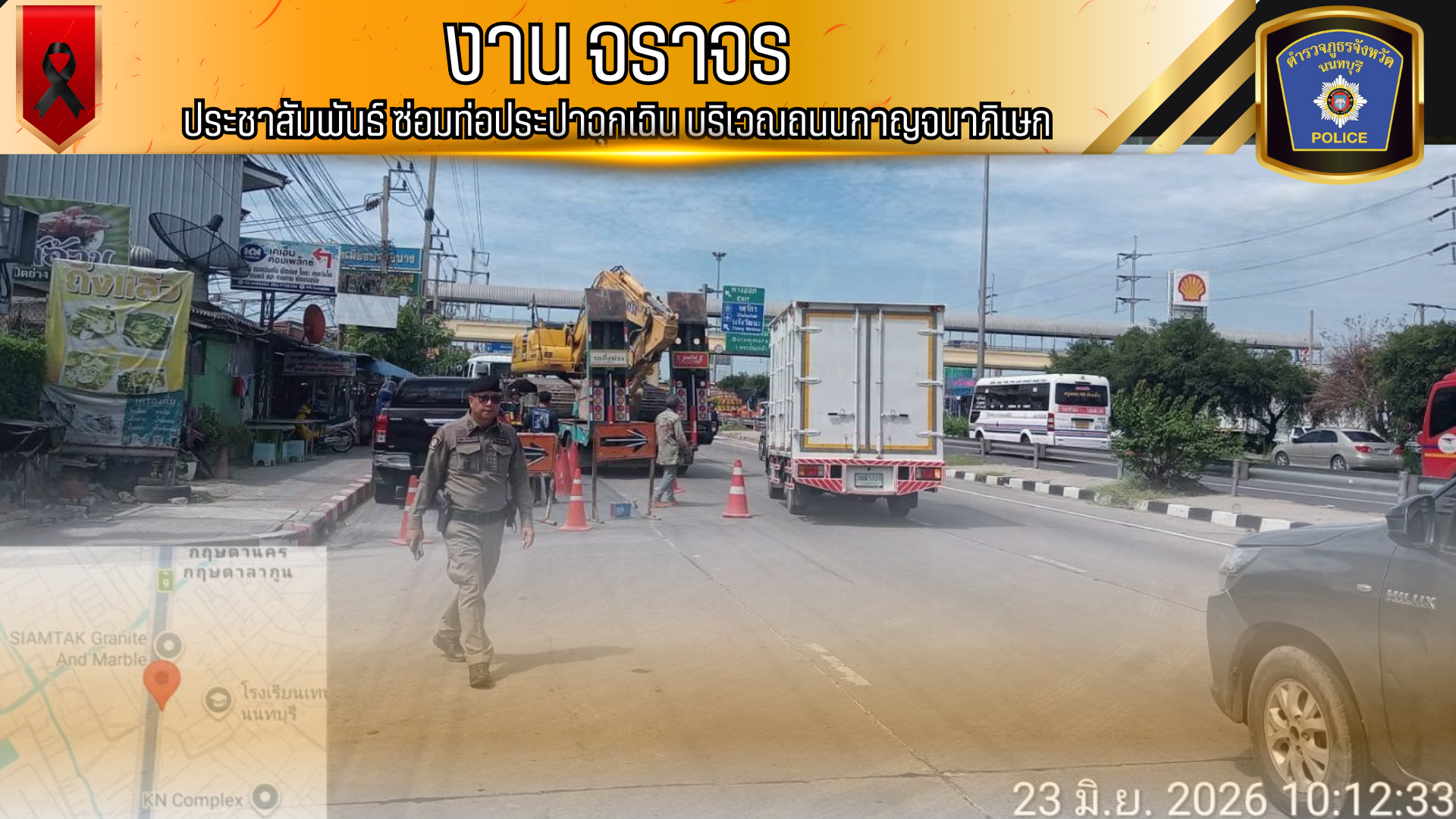 ประชาสัมพันธ์ ซ่อมท่อประปาฉุกเฉิน บริเวณถนนกาญจนาภิเษก
