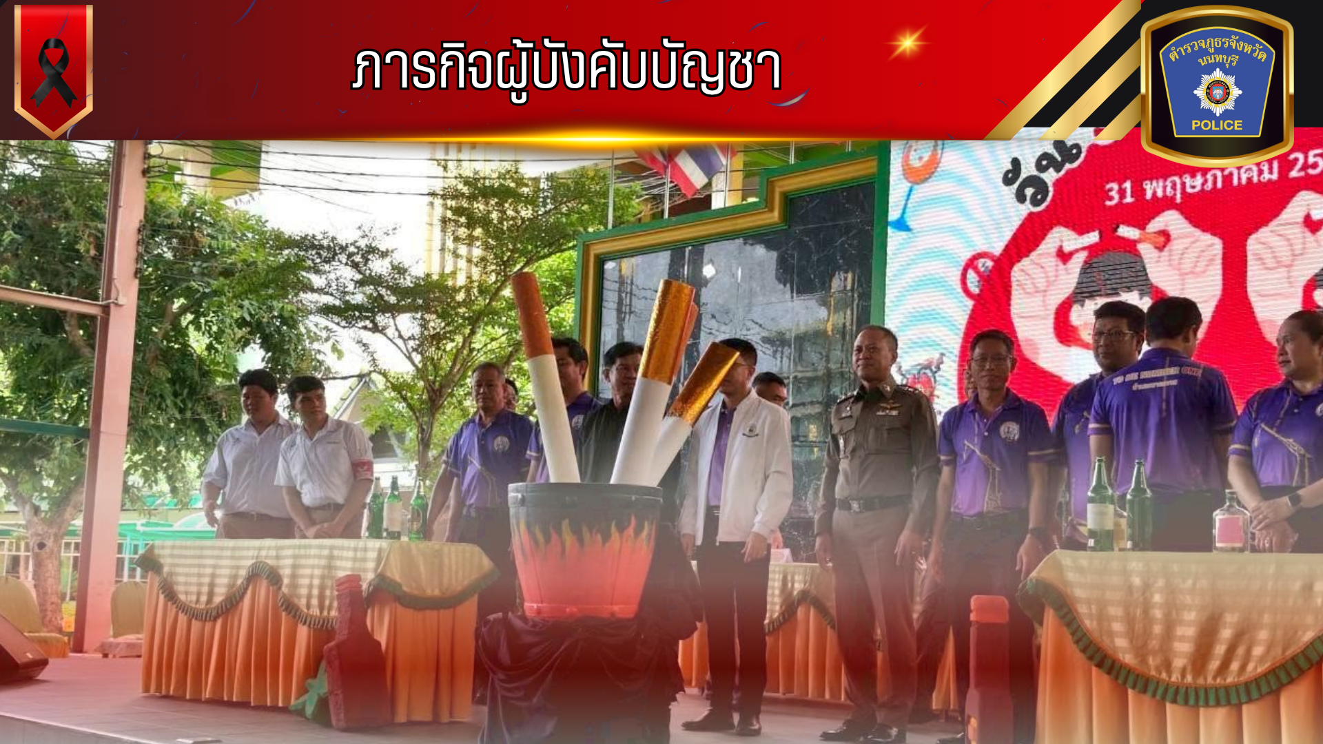 วันนงดสูบบุหรี่โลก 31 พฤษภาคม 2569