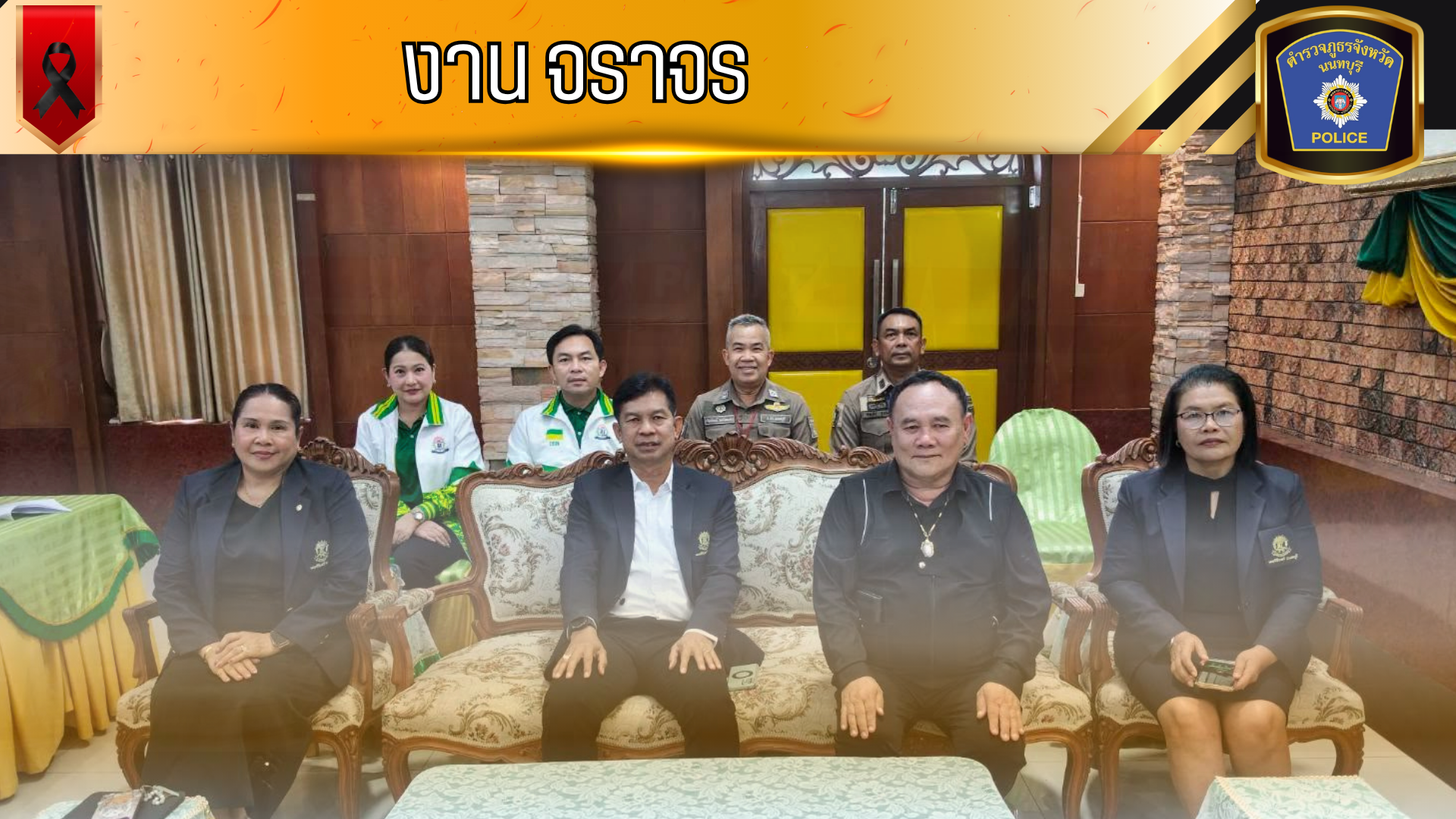 อำนวยการจราจรและรักษาความปลอดภัยประชุมผู้ปกครอง